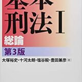 不真正不作為犯の検討ポイントをわかりやすく解説してみた 刑法総論その12 はじめての法